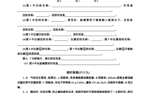 2025年高考复习化学课时检测六十九：常用仪器及基本操作（含解析）_05高考化学_2025年新高考资料_专项练习_2025年高考复习化学课时检测（含解析）（完结）