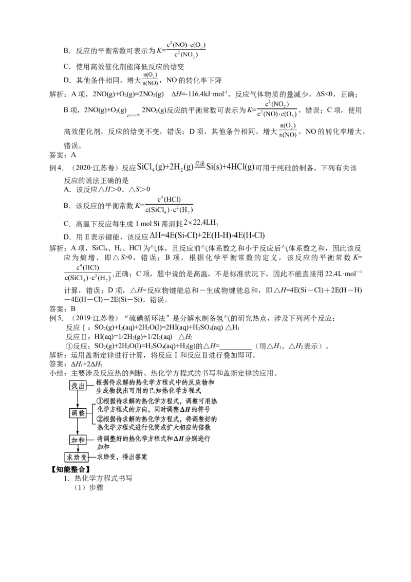2025届高三化学一轮专题复习讲义（08）-专题三第一讲反应热_05高考化学_2025年新高考资料_一轮复习_2025届高三化学一轮专题复习讲义