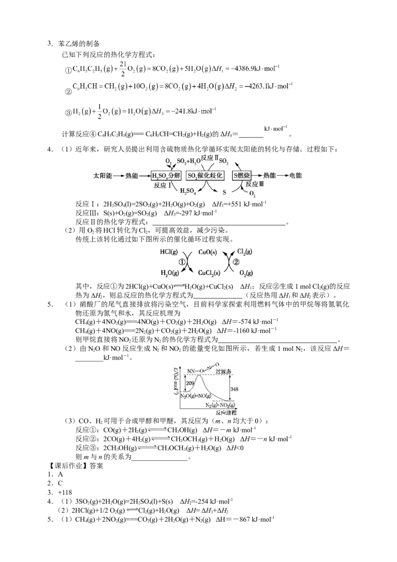 2025届高三化学一轮专题复习讲义（08）-专题三第一讲反应热_05高考化学_2025年新高考资料_一轮复习_2025届高三化学一轮专题复习讲义