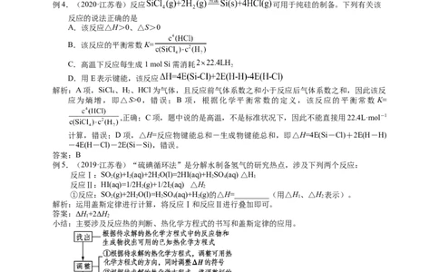 2025届高三化学一轮专题复习讲义（08）-专题三第一讲反应热_05高考化学_2025年新高考资料_一轮复习_2025届高三化学一轮专题复习讲义