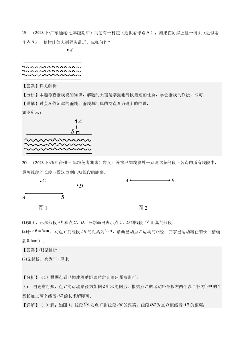 第05章相交线与平行线章节测试卷（全解全析）_初中数学_七年级数学下册（人教版）_常见题型通关讲解练-V3