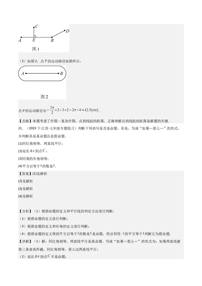 第05章相交线与平行线章节测试卷（全解全析）_初中数学_七年级数学下册（人教版）_常见题型通关讲解练-V3