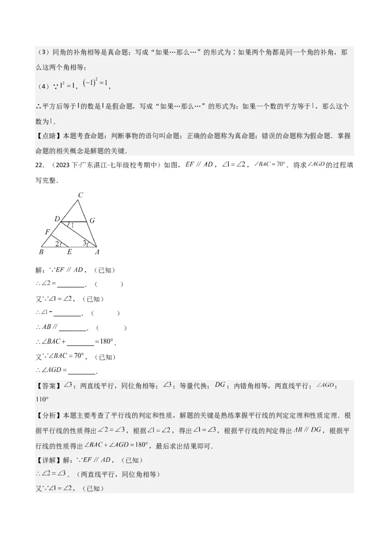 第05章相交线与平行线章节测试卷（全解全析）_初中数学_七年级数学下册（人教版）_常见题型通关讲解练-V3