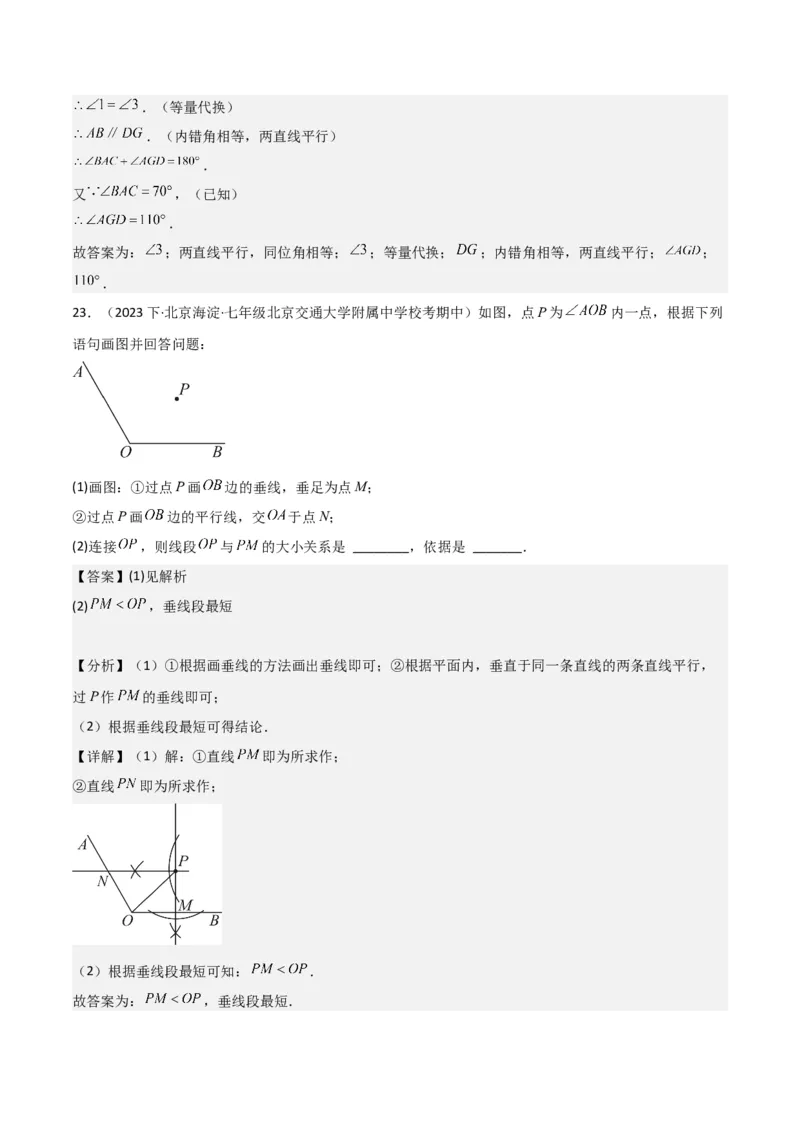 第05章相交线与平行线章节测试卷（全解全析）_初中数学_七年级数学下册（人教版）_常见题型通关讲解练-V3