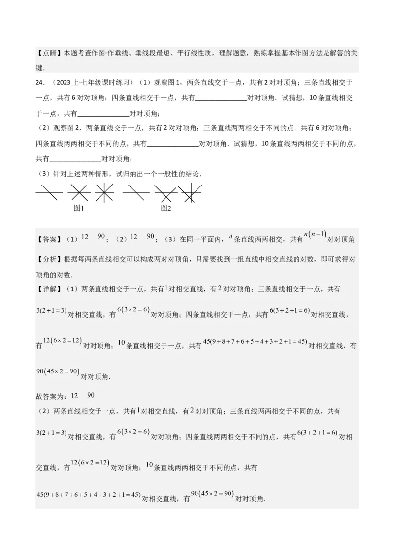 第05章相交线与平行线章节测试卷（全解全析）_初中数学_七年级数学下册（人教版）_常见题型通关讲解练-V3