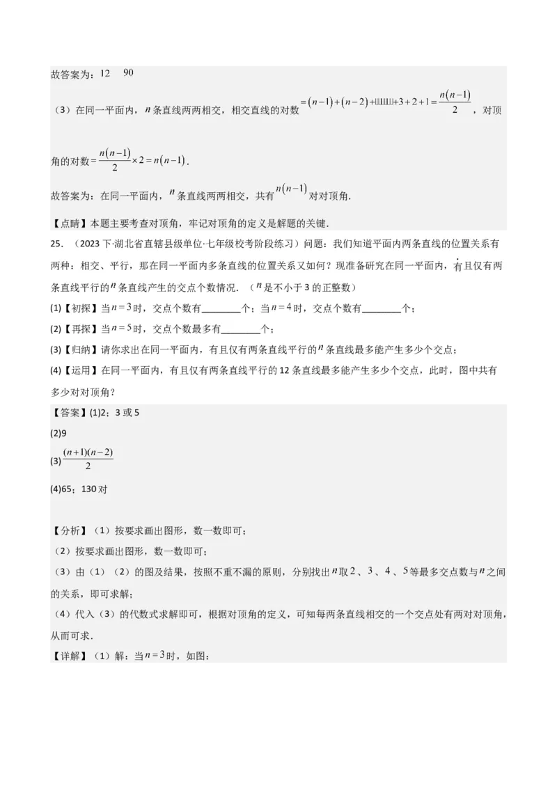 第05章相交线与平行线章节测试卷（全解全析）_初中数学_七年级数学下册（人教版）_常见题型通关讲解练-V3