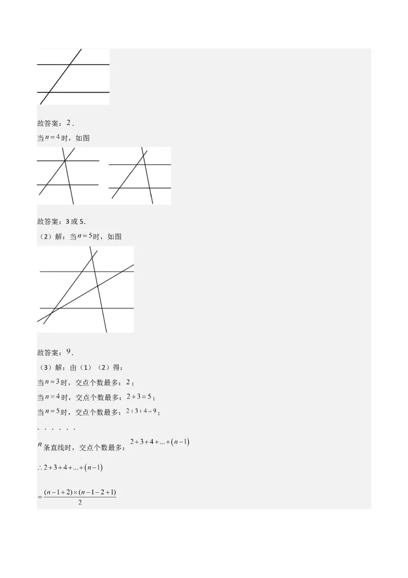 第05章相交线与平行线章节测试卷（全解全析）_初中数学_七年级数学下册（人教版）_常见题型通关讲解练-V3