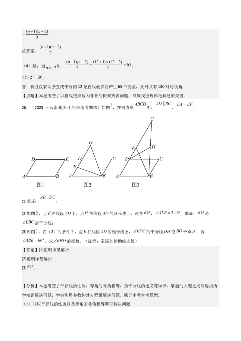 第05章相交线与平行线章节测试卷（全解全析）_初中数学_七年级数学下册（人教版）_常见题型通关讲解练-V3