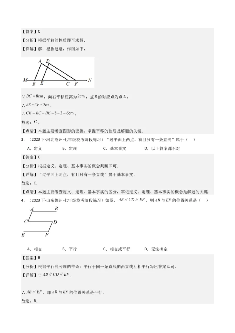 第05章相交线与平行线章节测试卷（全解全析）_初中数学_七年级数学下册（人教版）_常见题型通关讲解练-V3
