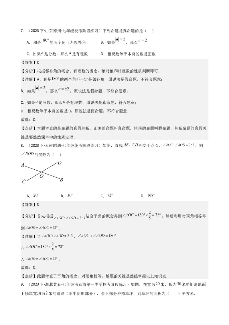 第05章相交线与平行线章节测试卷（全解全析）_初中数学_七年级数学下册（人教版）_常见题型通关讲解练-V3