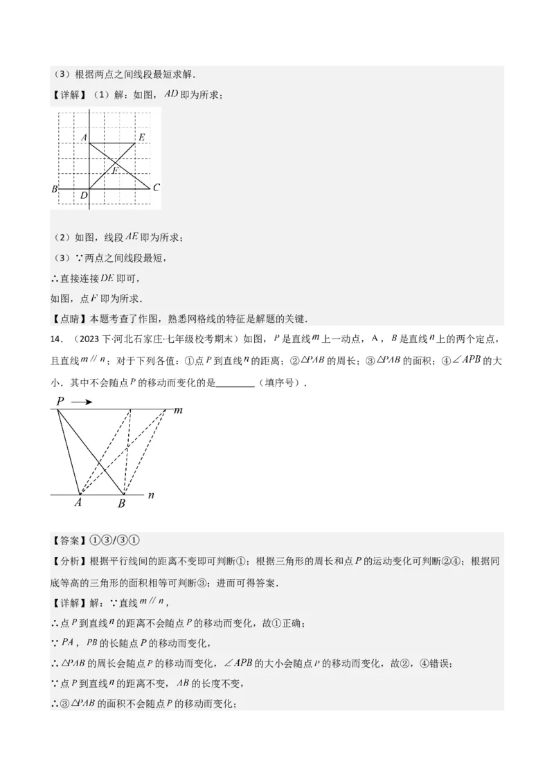 第05章相交线与平行线章节测试卷（全解全析）_初中数学_七年级数学下册（人教版）_常见题型通关讲解练-V3