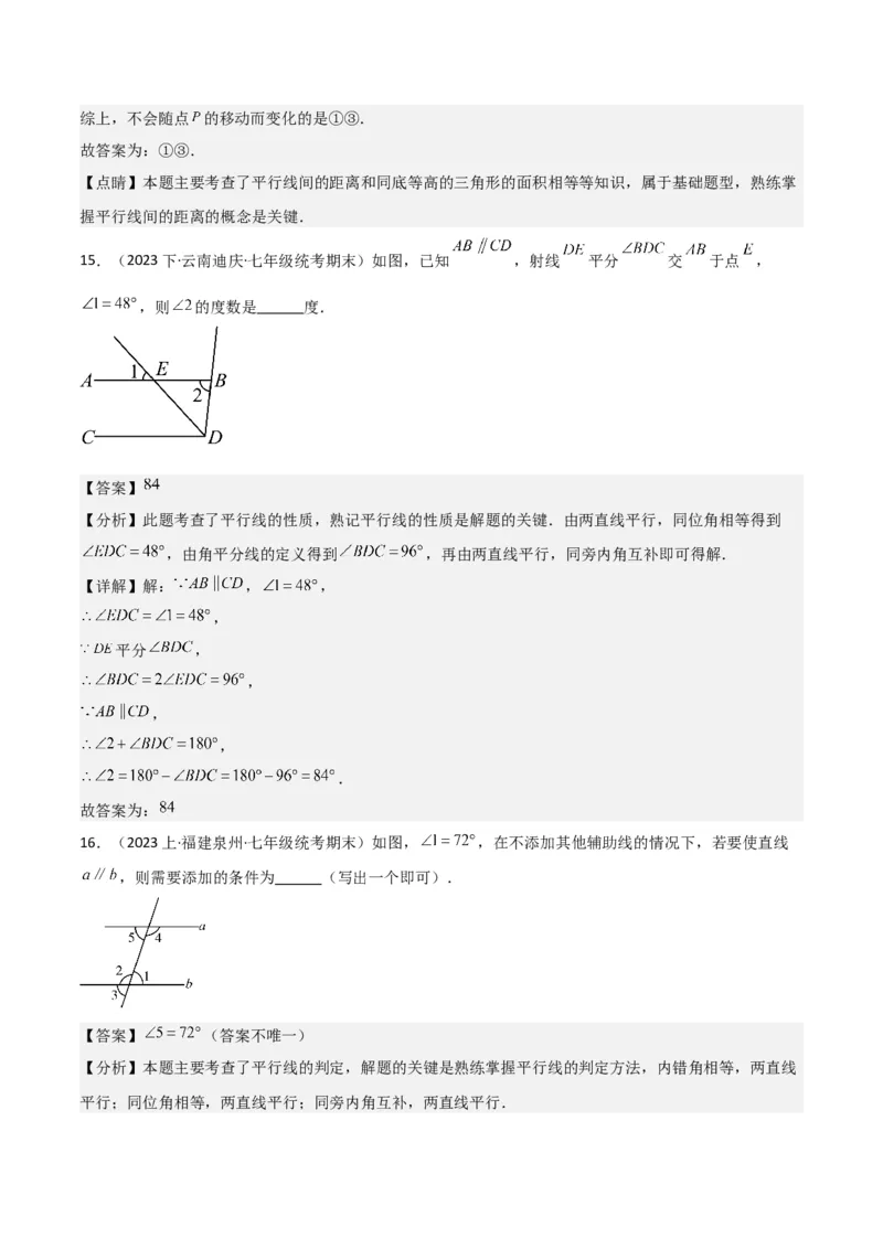 第05章相交线与平行线章节测试卷（全解全析）_初中数学_七年级数学下册（人教版）_常见题型通关讲解练-V3