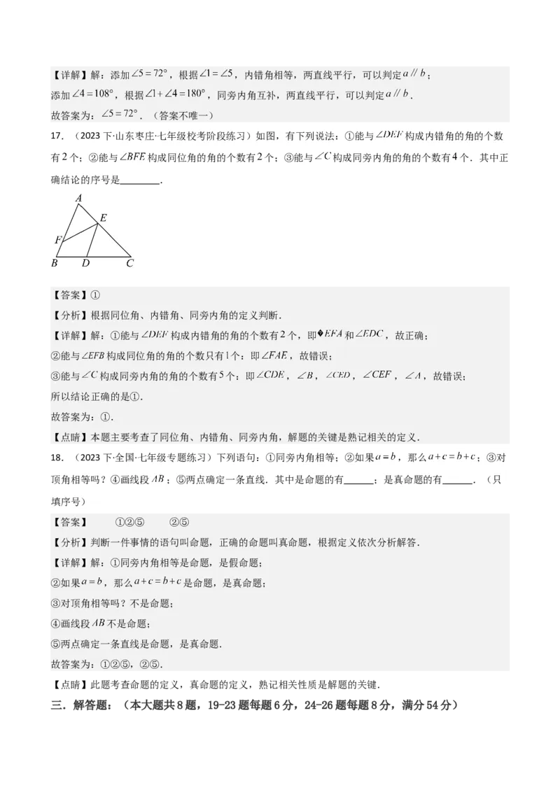 第05章相交线与平行线章节测试卷（全解全析）_初中数学_七年级数学下册（人教版）_常见题型通关讲解练-V3