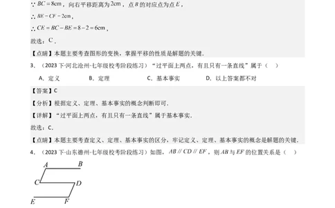 第05章相交线与平行线章节测试卷（全解全析）_初中数学_七年级数学下册（人教版）_常见题型通关讲解练-V3