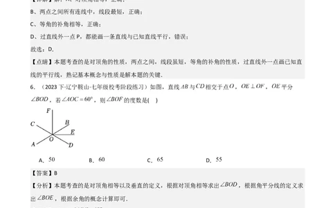 第05章相交线与平行线章节测试卷（全解全析）_初中数学_七年级数学下册（人教版）_常见题型通关讲解练-V3