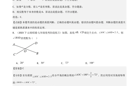 第05章相交线与平行线章节测试卷（全解全析）_初中数学_七年级数学下册（人教版）_常见题型通关讲解练-V3