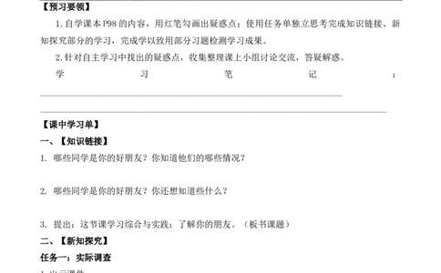 综合与实践：了解你的朋友（学习任务单）-二年级数学下册（苏教版）_二年级数学下册（苏教版）_第四套_学习任务单