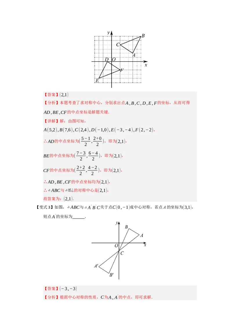 第02讲中心对称（知识解读题型精讲随堂检测）（教师版）_初中数学_九年级数学上册（人教版）_知识解读与题型专练-V14_2026版