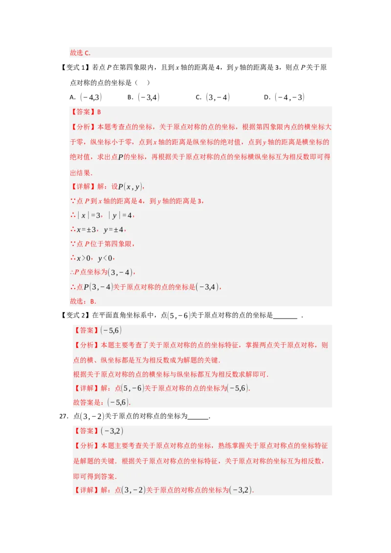 第02讲中心对称（知识解读题型精讲随堂检测）（教师版）_初中数学_九年级数学上册（人教版）_知识解读与题型专练-V14_2026版