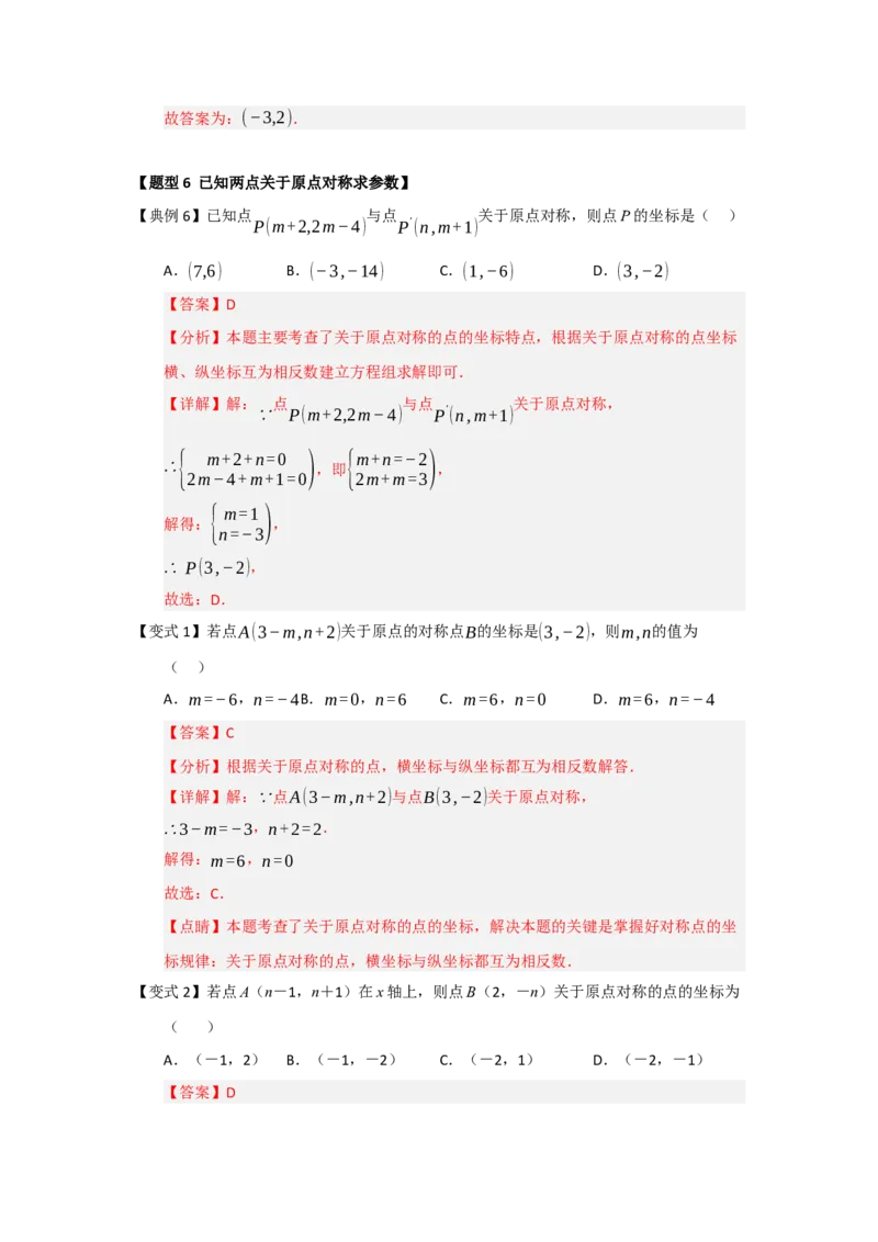 第02讲中心对称（知识解读题型精讲随堂检测）（教师版）_初中数学_九年级数学上册（人教版）_知识解读与题型专练-V14_2026版