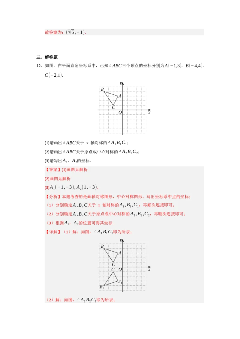 第02讲中心对称（知识解读题型精讲随堂检测）（教师版）_初中数学_九年级数学上册（人教版）_知识解读与题型专练-V14_2026版