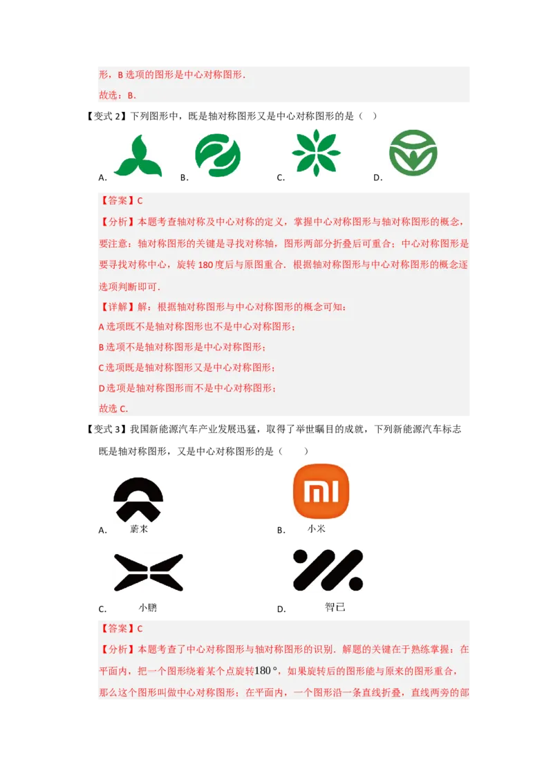 第02讲中心对称（知识解读题型精讲随堂检测）（教师版）_初中数学_九年级数学上册（人教版）_知识解读与题型专练-V14_2026版