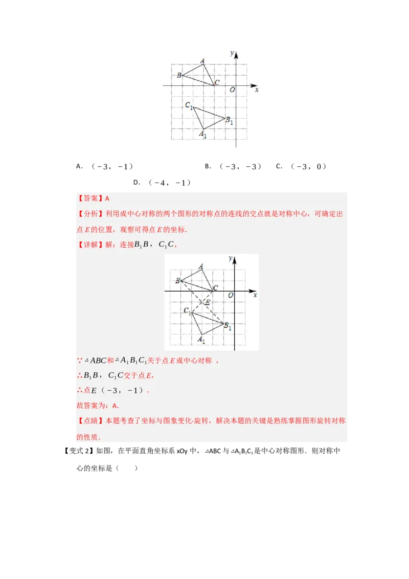 第02讲中心对称（知识解读题型精讲随堂检测）（教师版）_初中数学_九年级数学上册（人教版）_知识解读与题型专练-V14_2026版