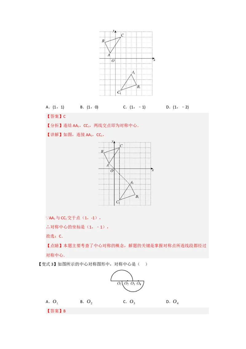 第02讲中心对称（知识解读题型精讲随堂检测）（教师版）_初中数学_九年级数学上册（人教版）_知识解读与题型专练-V14_2026版