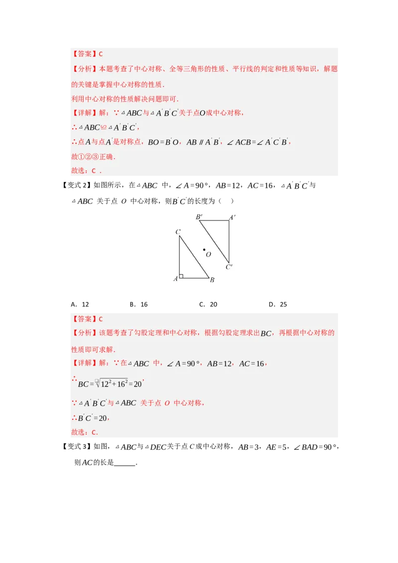 第02讲中心对称（知识解读题型精讲随堂检测）（教师版）_初中数学_九年级数学上册（人教版）_知识解读与题型专练-V14_2026版