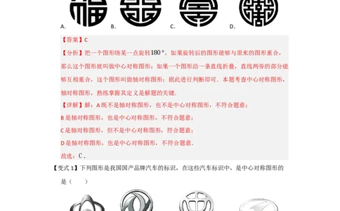 第02讲中心对称（知识解读题型精讲随堂检测）（教师版）_初中数学_九年级数学上册（人教版）_知识解读与题型专练-V14_2026版