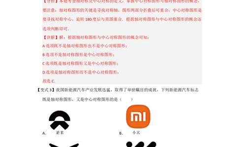 第02讲中心对称（知识解读题型精讲随堂检测）（教师版）_初中数学_九年级数学上册（人教版）_知识解读与题型专练-V14_2026版