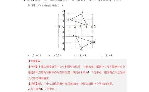 第02讲中心对称（知识解读题型精讲随堂检测）（教师版）_初中数学_九年级数学上册（人教版）_知识解读与题型专练-V14_2026版