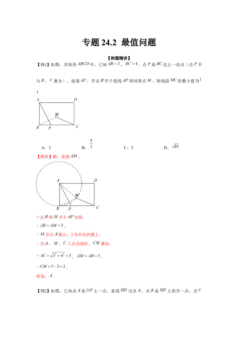 专题24.2最值问题（强化）（解析版）_初中数学人教版_9上-初中数学人教版_07专项讲练_题型分层练九年级数学上册单元题型精练（基础题型+强化题型）（人教版）