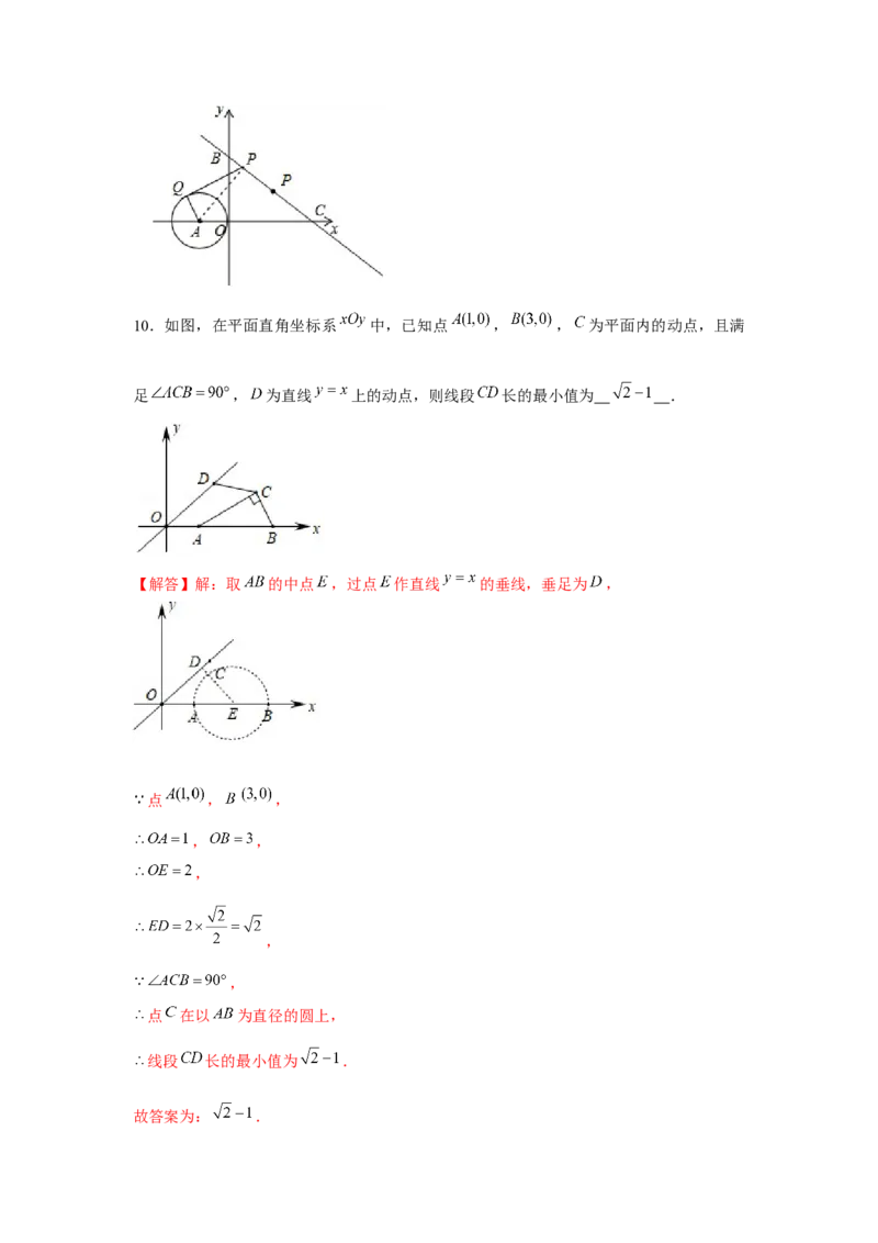 专题24.2最值问题（强化）（解析版）_初中数学人教版_9上-初中数学人教版_07专项讲练_题型分层练九年级数学上册单元题型精练（基础题型+强化题型）（人教版）