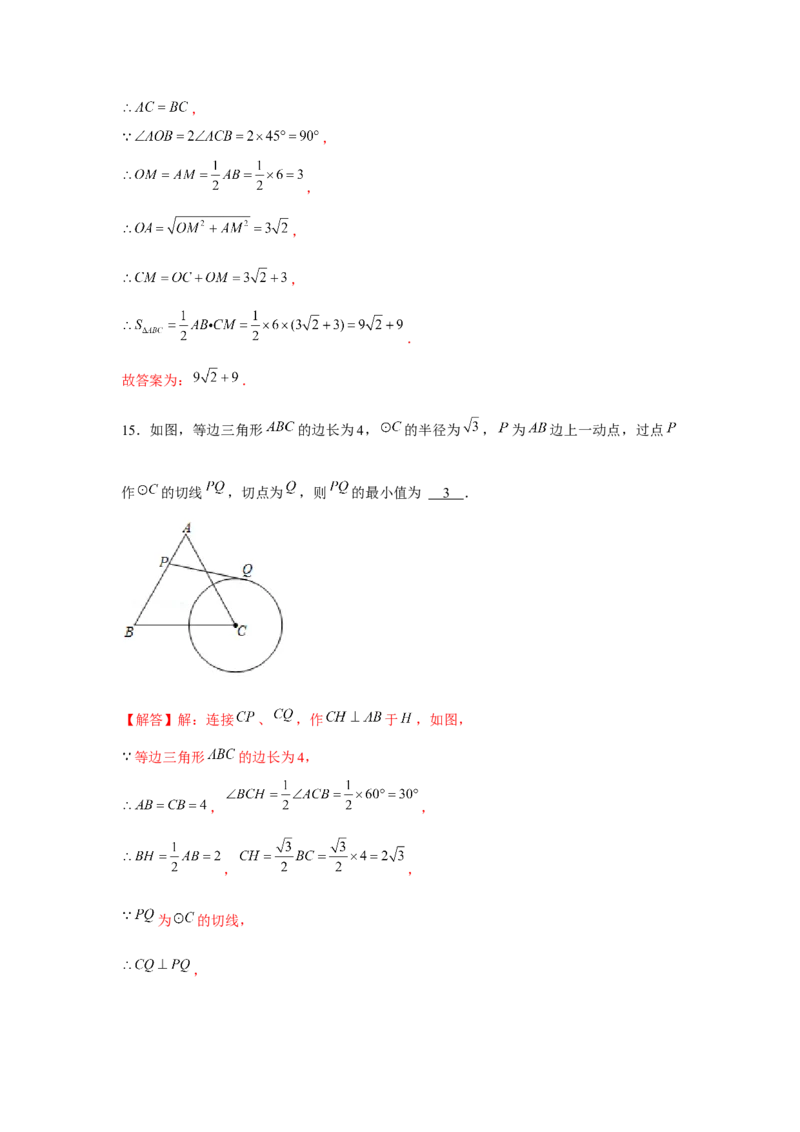 专题24.2最值问题（强化）（解析版）_初中数学人教版_9上-初中数学人教版_07专项讲练_题型分层练九年级数学上册单元题型精练（基础题型+强化题型）（人教版）