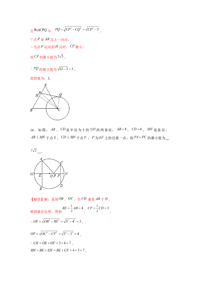 专题24.2最值问题（强化）（解析版）_初中数学人教版_9上-初中数学人教版_07专项讲练_题型分层练九年级数学上册单元题型精练（基础题型+强化题型）（人教版）