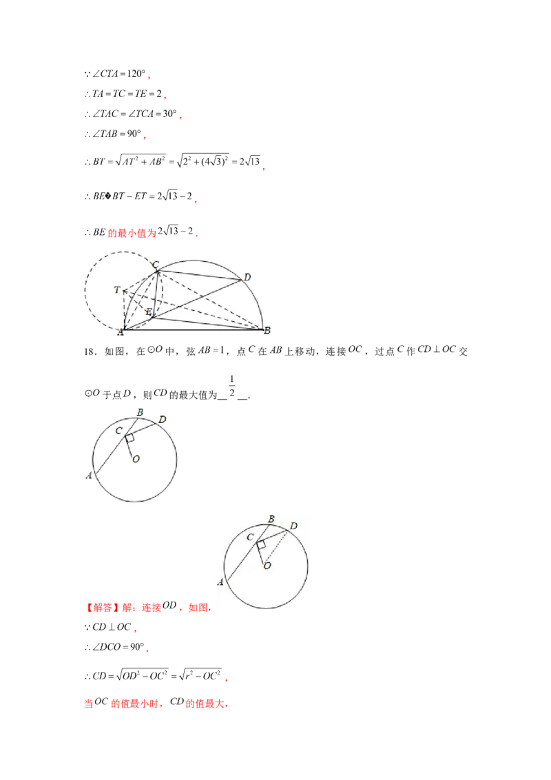 专题24.2最值问题（强化）（解析版）_初中数学人教版_9上-初中数学人教版_07专项讲练_题型分层练九年级数学上册单元题型精练（基础题型+强化题型）（人教版）