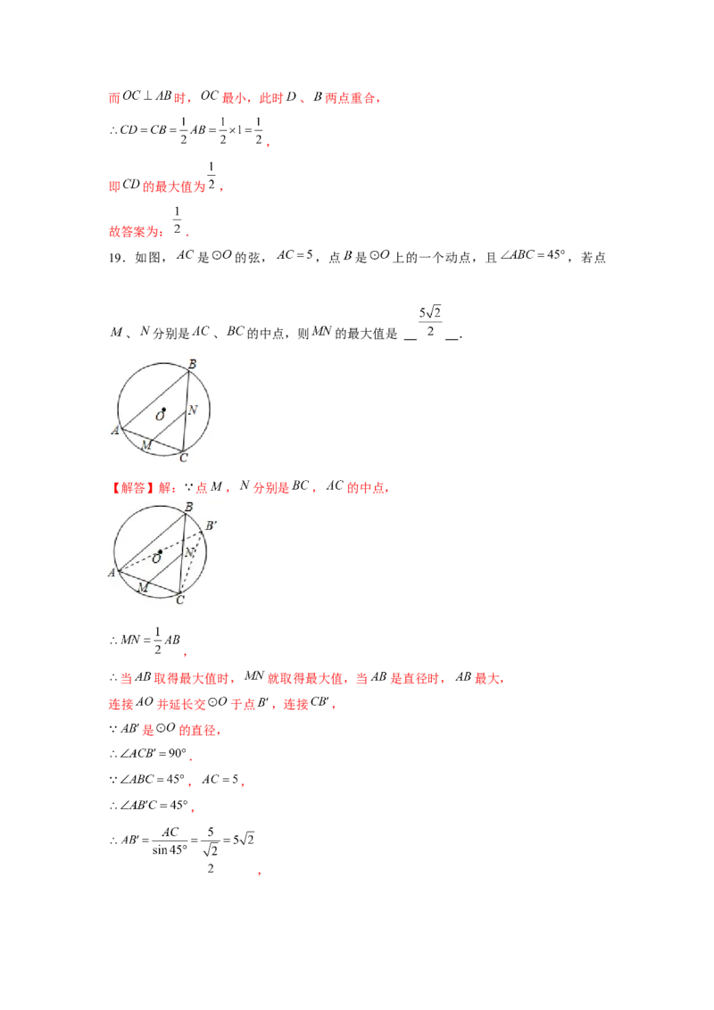 专题24.2最值问题（强化）（解析版）_初中数学人教版_9上-初中数学人教版_07专项讲练_题型分层练九年级数学上册单元题型精练（基础题型+强化题型）（人教版）