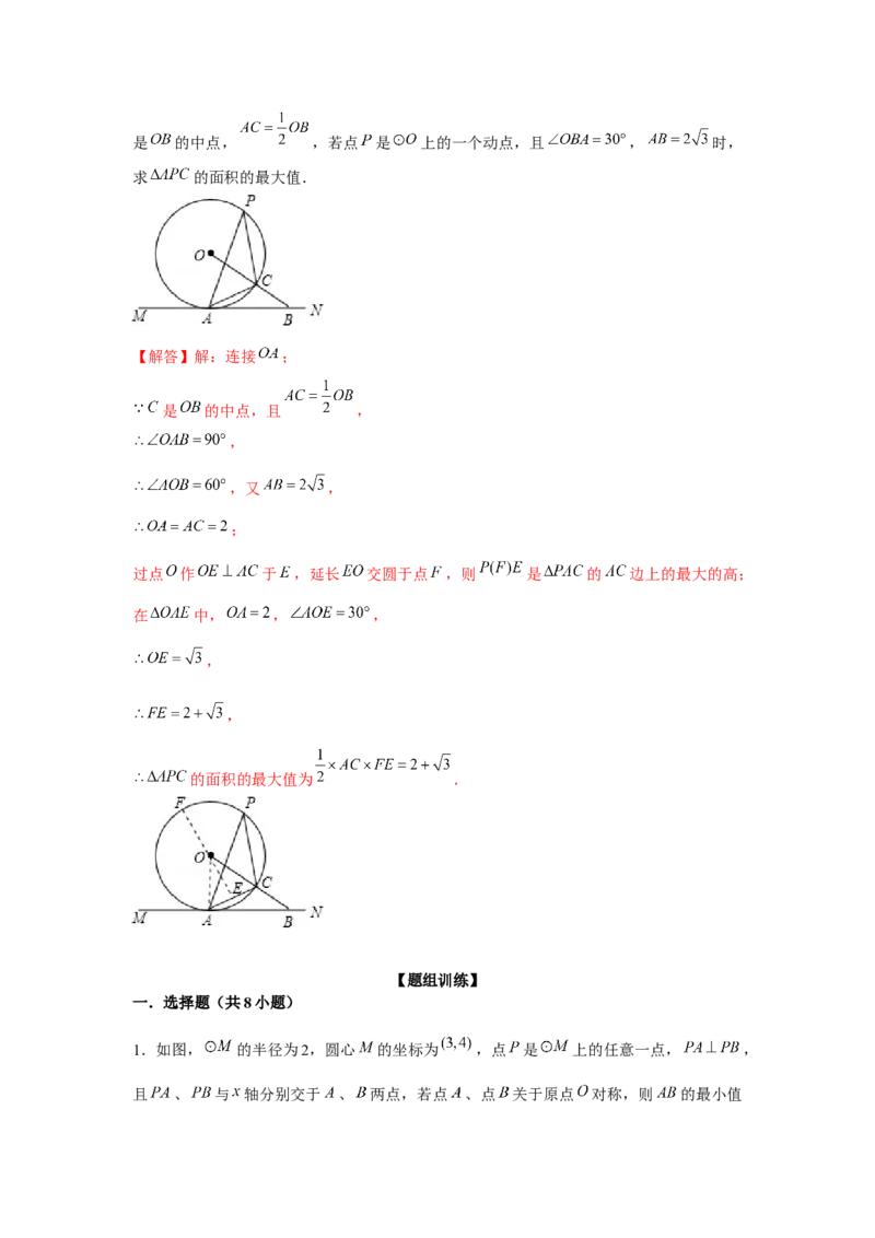 专题24.2最值问题（强化）（解析版）_初中数学人教版_9上-初中数学人教版_07专项讲练_题型分层练九年级数学上册单元题型精练（基础题型+强化题型）（人教版）