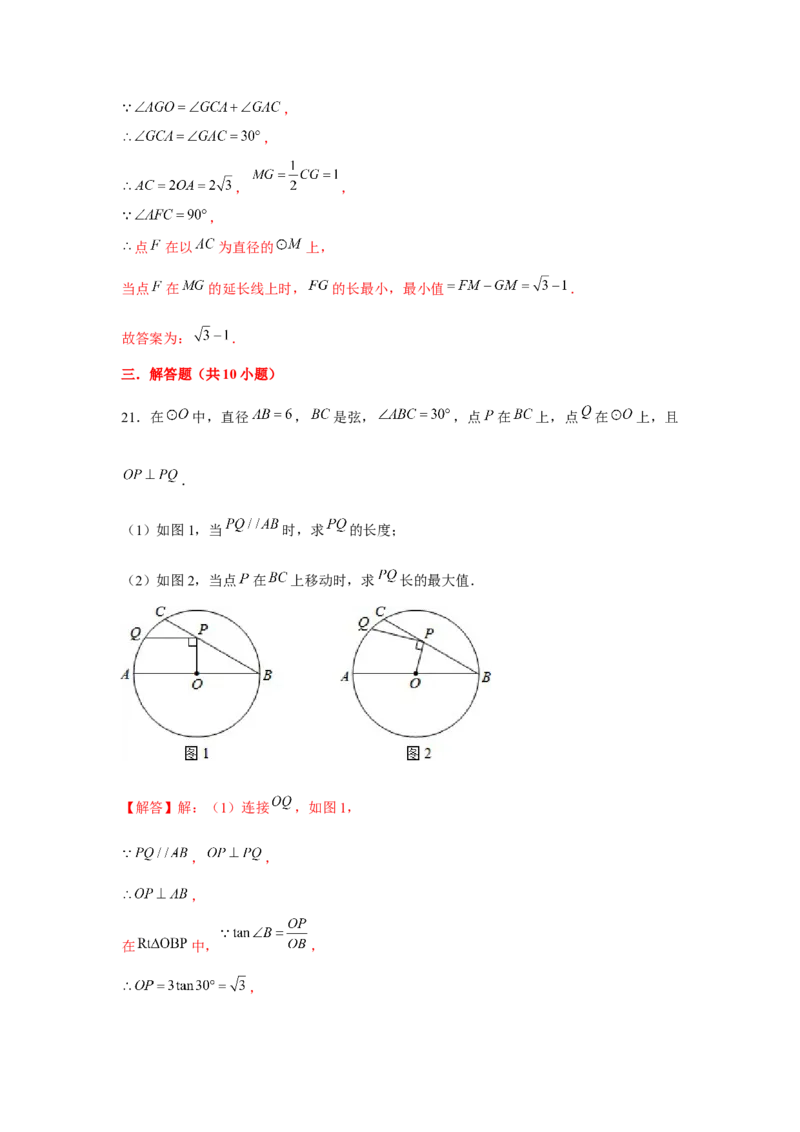 专题24.2最值问题（强化）（解析版）_初中数学人教版_9上-初中数学人教版_07专项讲练_题型分层练九年级数学上册单元题型精练（基础题型+强化题型）（人教版）