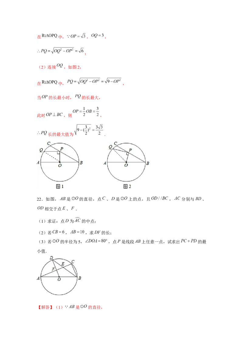 专题24.2最值问题（强化）（解析版）_初中数学人教版_9上-初中数学人教版_07专项讲练_题型分层练九年级数学上册单元题型精练（基础题型+强化题型）（人教版）