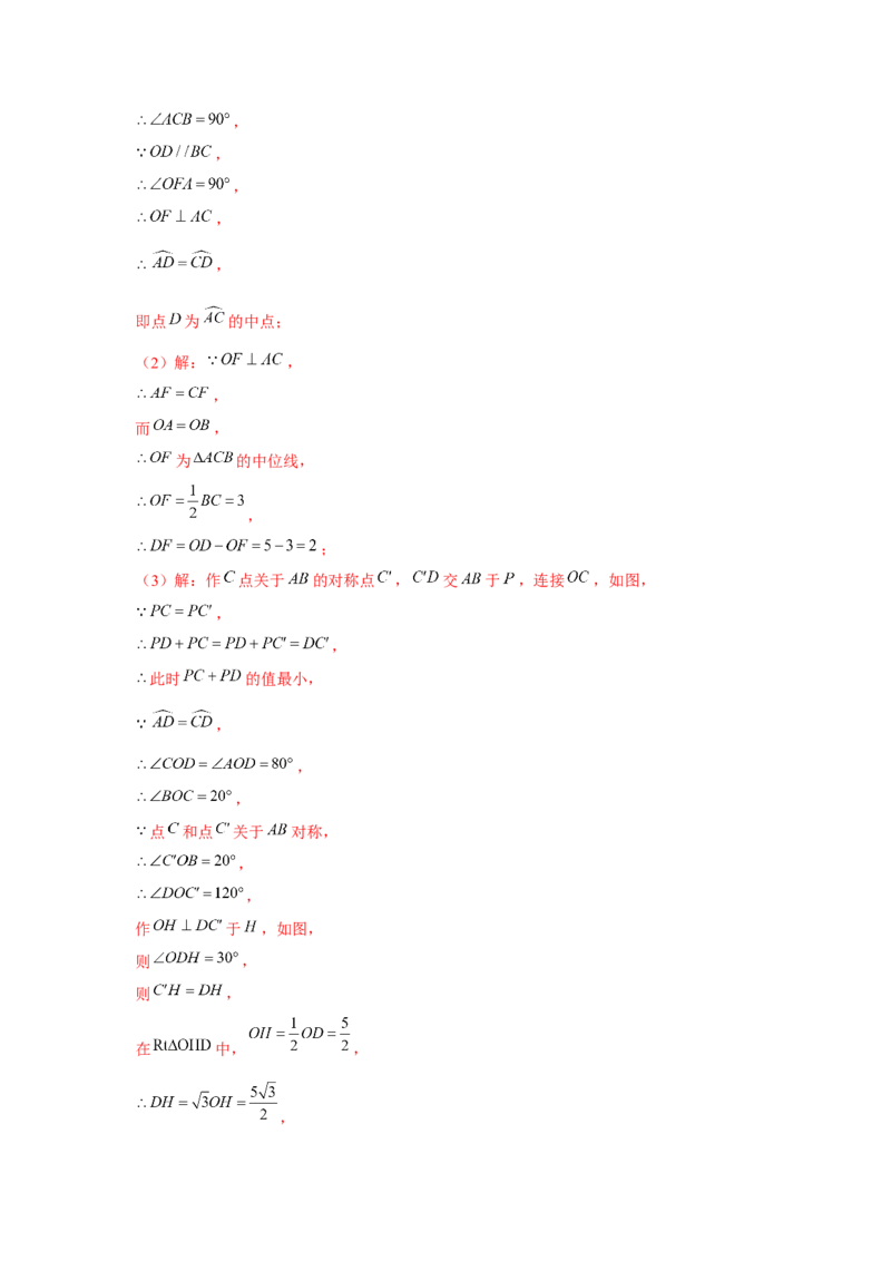 专题24.2最值问题（强化）（解析版）_初中数学人教版_9上-初中数学人教版_07专项讲练_题型分层练九年级数学上册单元题型精练（基础题型+强化题型）（人教版）