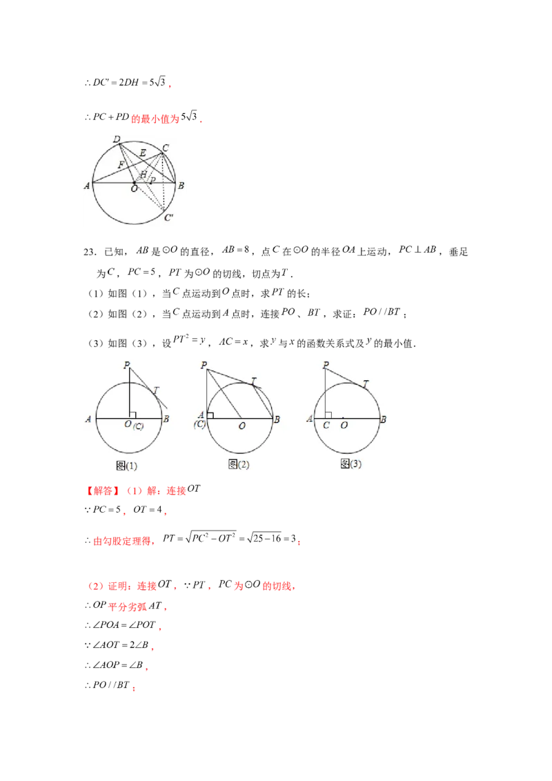 专题24.2最值问题（强化）（解析版）_初中数学人教版_9上-初中数学人教版_07专项讲练_题型分层练九年级数学上册单元题型精练（基础题型+强化题型）（人教版）