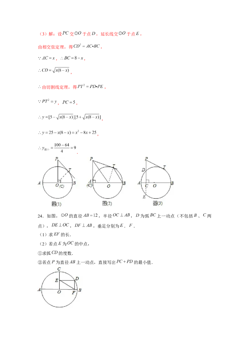专题24.2最值问题（强化）（解析版）_初中数学人教版_9上-初中数学人教版_07专项讲练_题型分层练九年级数学上册单元题型精练（基础题型+强化题型）（人教版）