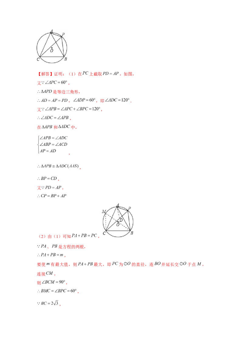 专题24.2最值问题（强化）（解析版）_初中数学人教版_9上-初中数学人教版_07专项讲练_题型分层练九年级数学上册单元题型精练（基础题型+强化题型）（人教版）