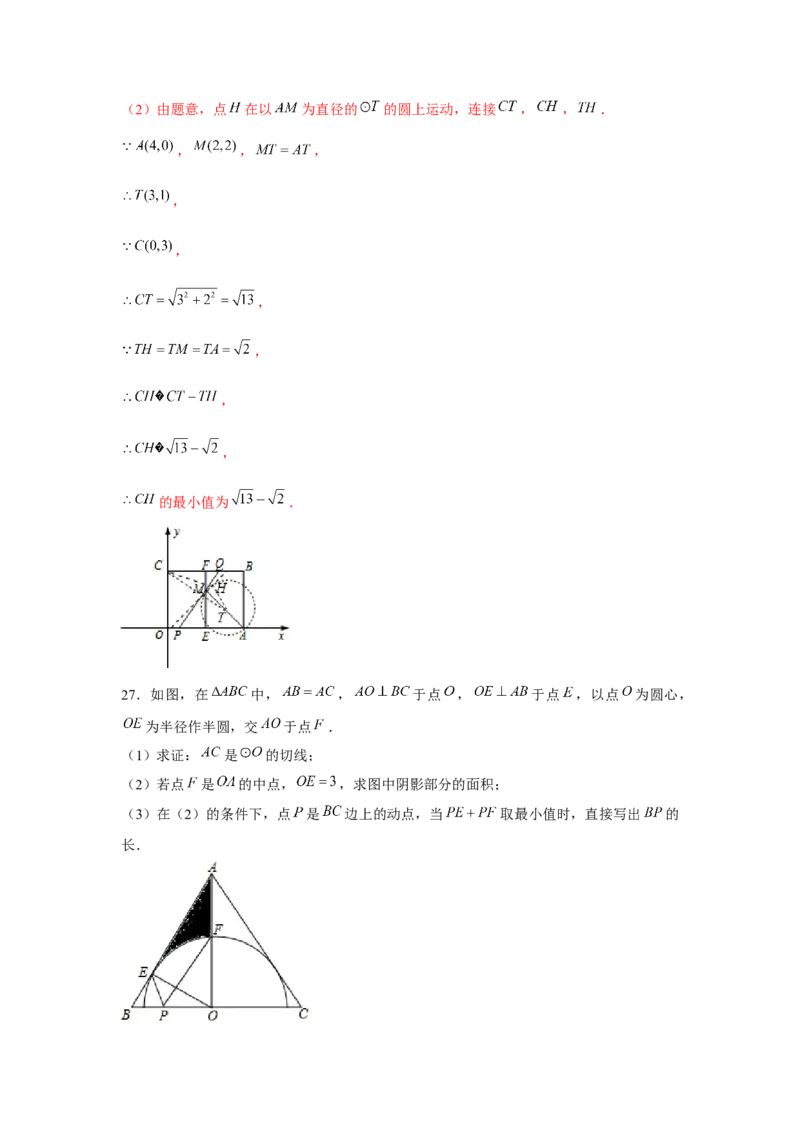 专题24.2最值问题（强化）（解析版）_初中数学人教版_9上-初中数学人教版_07专项讲练_题型分层练九年级数学上册单元题型精练（基础题型+强化题型）（人教版）
