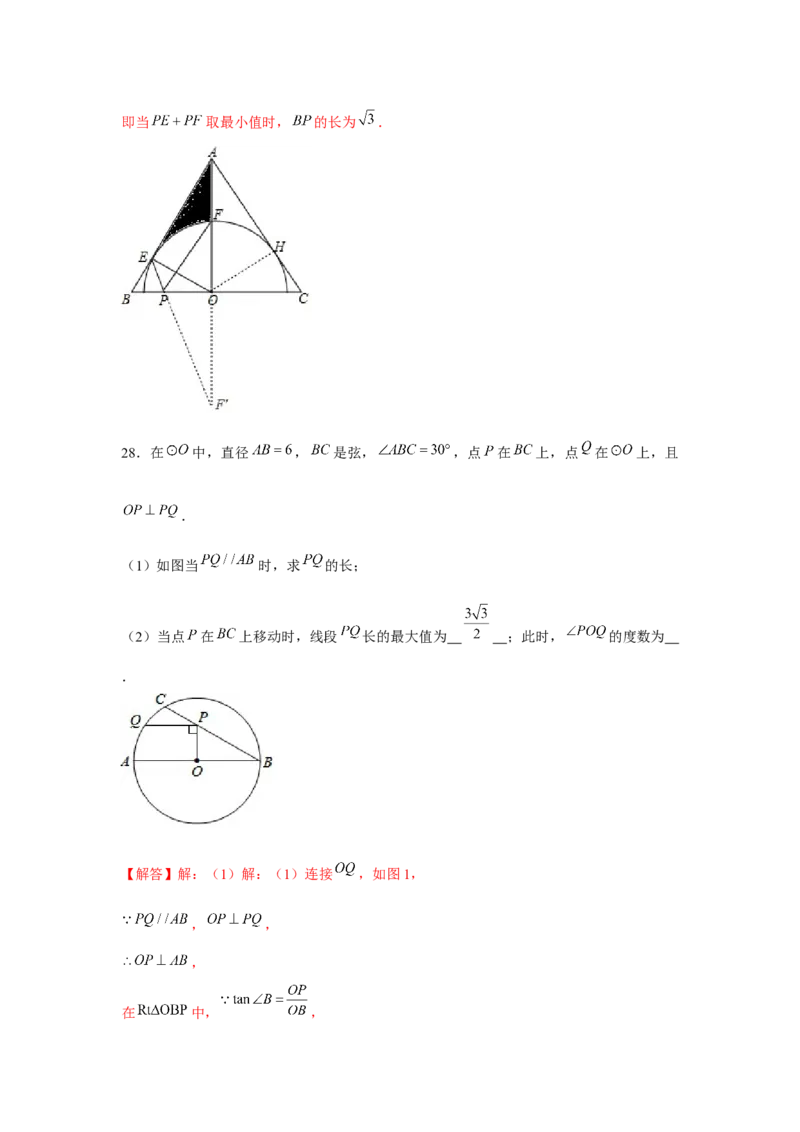 专题24.2最值问题（强化）（解析版）_初中数学人教版_9上-初中数学人教版_07专项讲练_题型分层练九年级数学上册单元题型精练（基础题型+强化题型）（人教版）