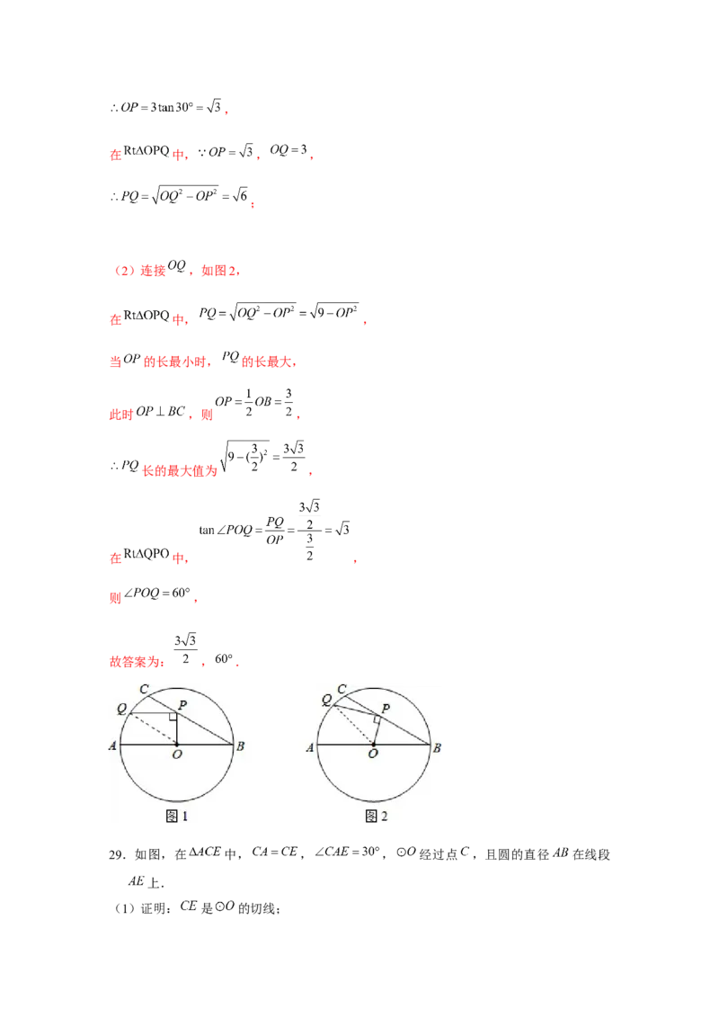 专题24.2最值问题（强化）（解析版）_初中数学人教版_9上-初中数学人教版_07专项讲练_题型分层练九年级数学上册单元题型精练（基础题型+强化题型）（人教版）