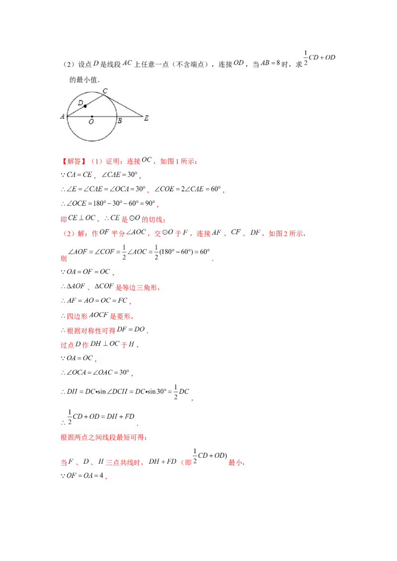 专题24.2最值问题（强化）（解析版）_初中数学人教版_9上-初中数学人教版_07专项讲练_题型分层练九年级数学上册单元题型精练（基础题型+强化题型）（人教版）