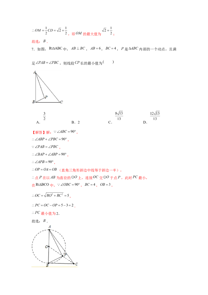 专题24.2最值问题（强化）（解析版）_初中数学人教版_9上-初中数学人教版_07专项讲练_题型分层练九年级数学上册单元题型精练（基础题型+强化题型）（人教版）